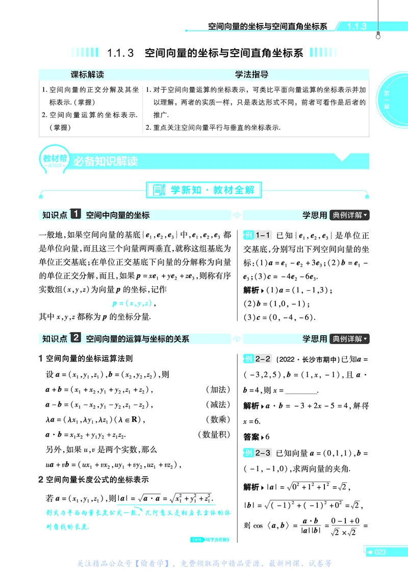 教材帮高中数学选择性必修第一册（配RJB版）_高中三年全科资料_高中_高中电子教材_高中《教材帮》2025版高中《教材帮》（全科高清）_教材帮高中数学