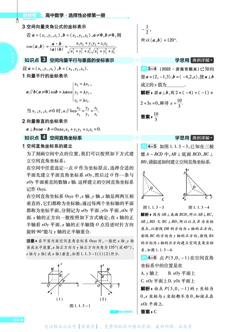 教材帮高中数学选择性必修第一册（配RJB版）_高中三年全科资料_高中_高中电子教材_高中《教材帮》2025版高中《教材帮》（全科高清）_教材帮高中数学
