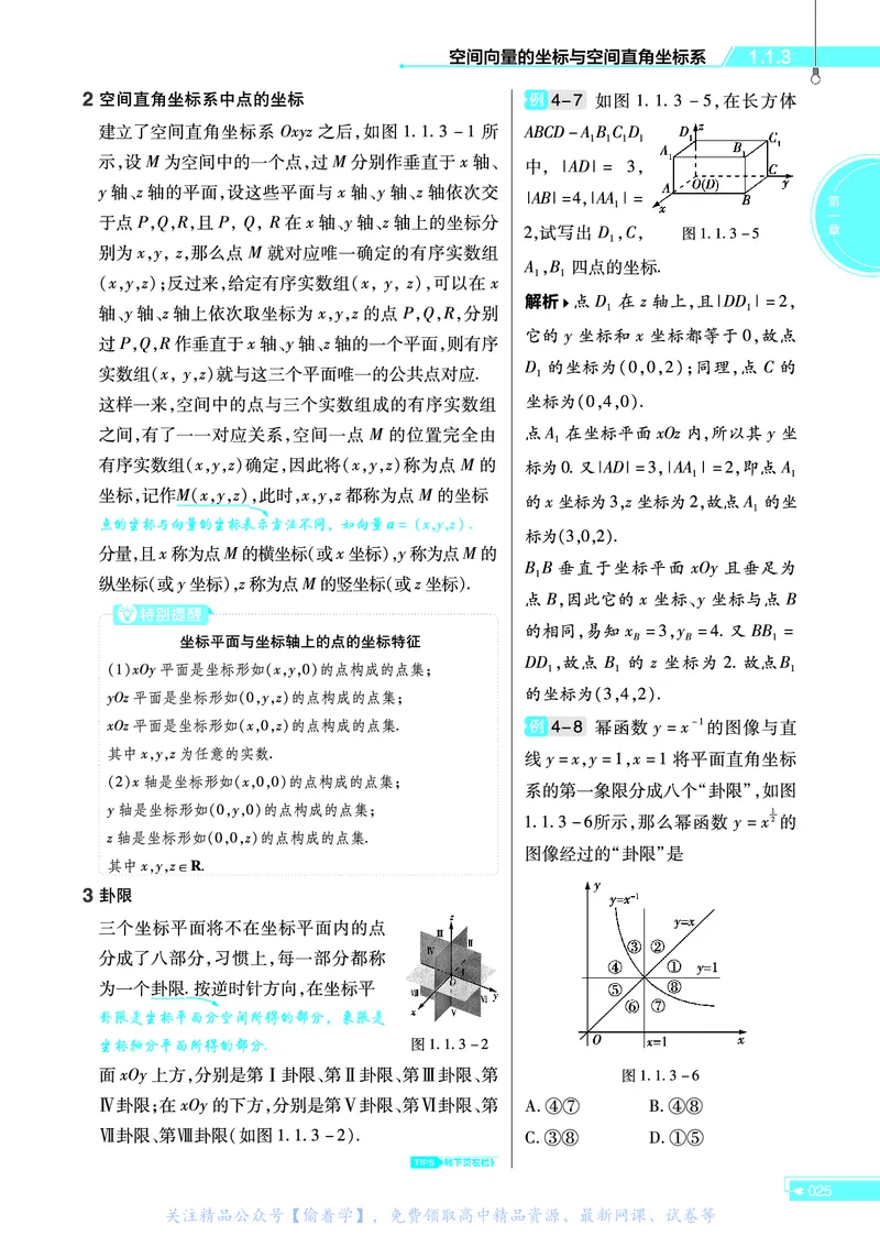 教材帮高中数学选择性必修第一册（配RJB版）_高中三年全科资料_高中_高中电子教材_高中《教材帮》2025版高中《教材帮》（全科高清）_教材帮高中数学