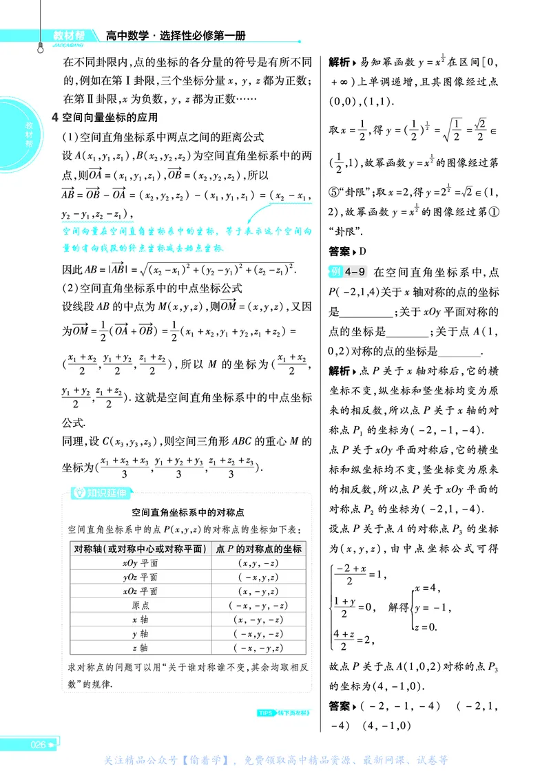 教材帮高中数学选择性必修第一册（配RJB版）_高中三年全科资料_高中_高中电子教材_高中《教材帮》2025版高中《教材帮》（全科高清）_教材帮高中数学