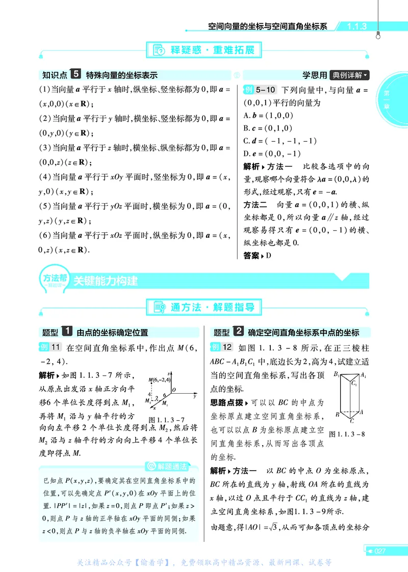 教材帮高中数学选择性必修第一册（配RJB版）_高中三年全科资料_高中_高中电子教材_高中《教材帮》2025版高中《教材帮》（全科高清）_教材帮高中数学