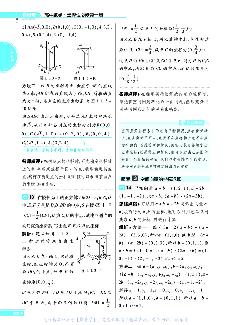 教材帮高中数学选择性必修第一册（配RJB版）_高中三年全科资料_高中_高中电子教材_高中《教材帮》2025版高中《教材帮》（全科高清）_教材帮高中数学