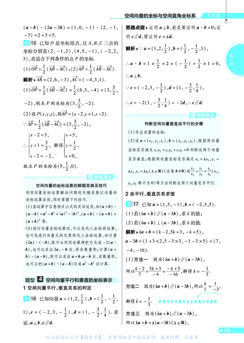 教材帮高中数学选择性必修第一册（配RJB版）_高中三年全科资料_高中_高中电子教材_高中《教材帮》2025版高中《教材帮》（全科高清）_教材帮高中数学
