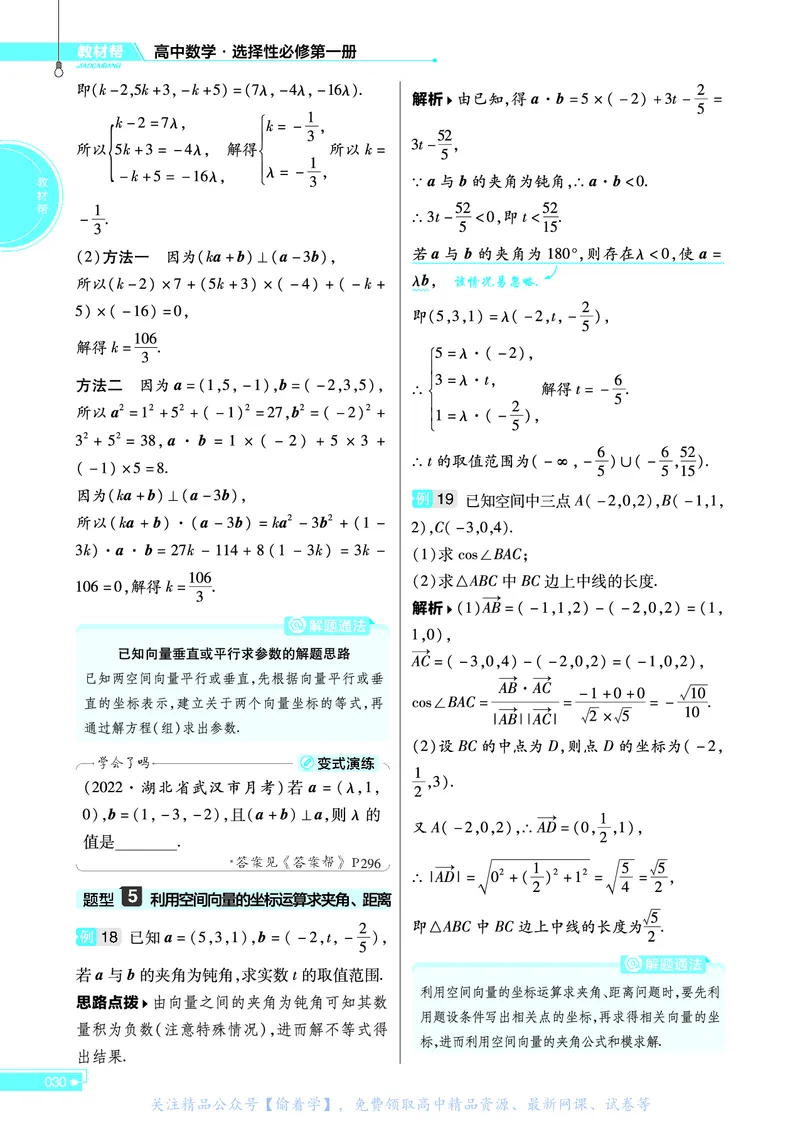 教材帮高中数学选择性必修第一册（配RJB版）_高中三年全科资料_高中_高中电子教材_高中《教材帮》2025版高中《教材帮》（全科高清）_教材帮高中数学