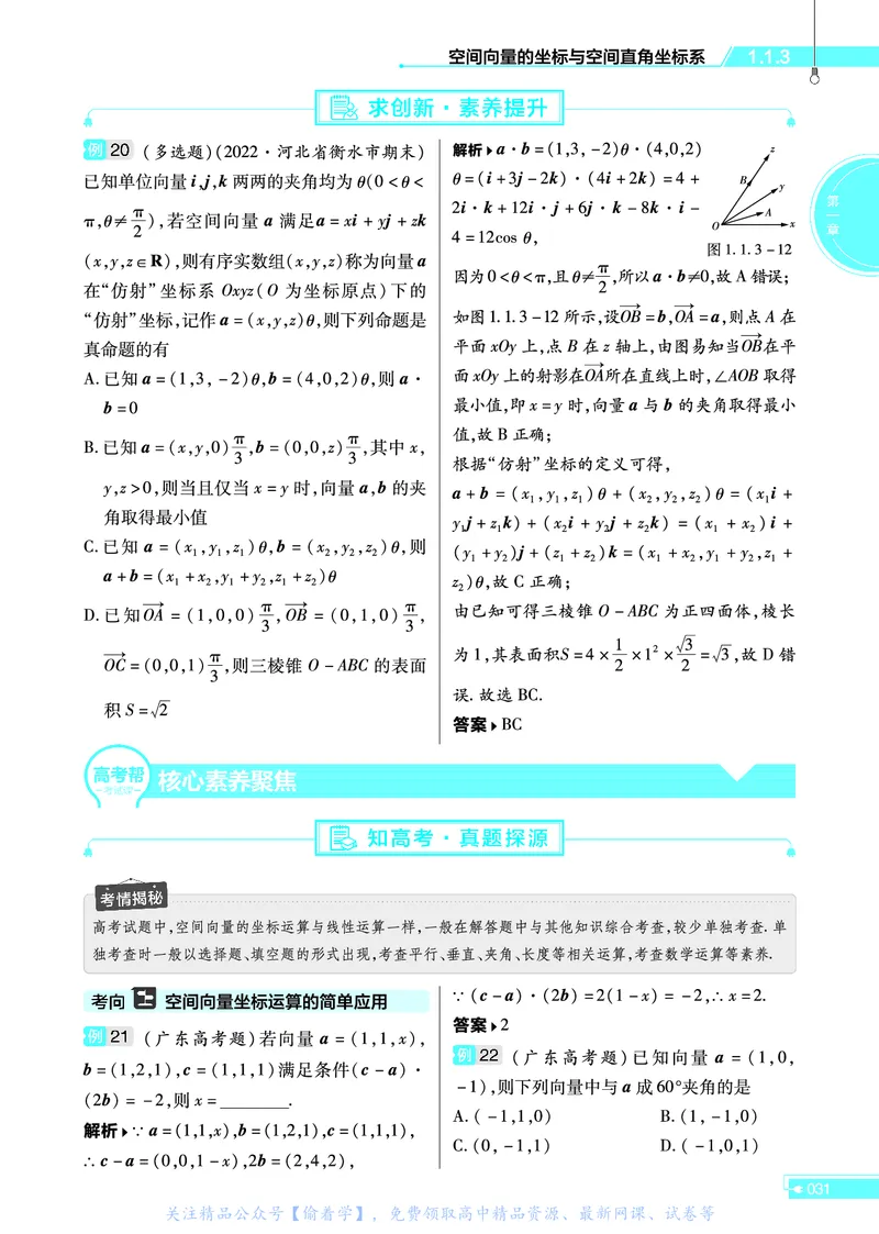 教材帮高中数学选择性必修第一册（配RJB版）_高中三年全科资料_高中_高中电子教材_高中《教材帮》2025版高中《教材帮》（全科高清）_教材帮高中数学
