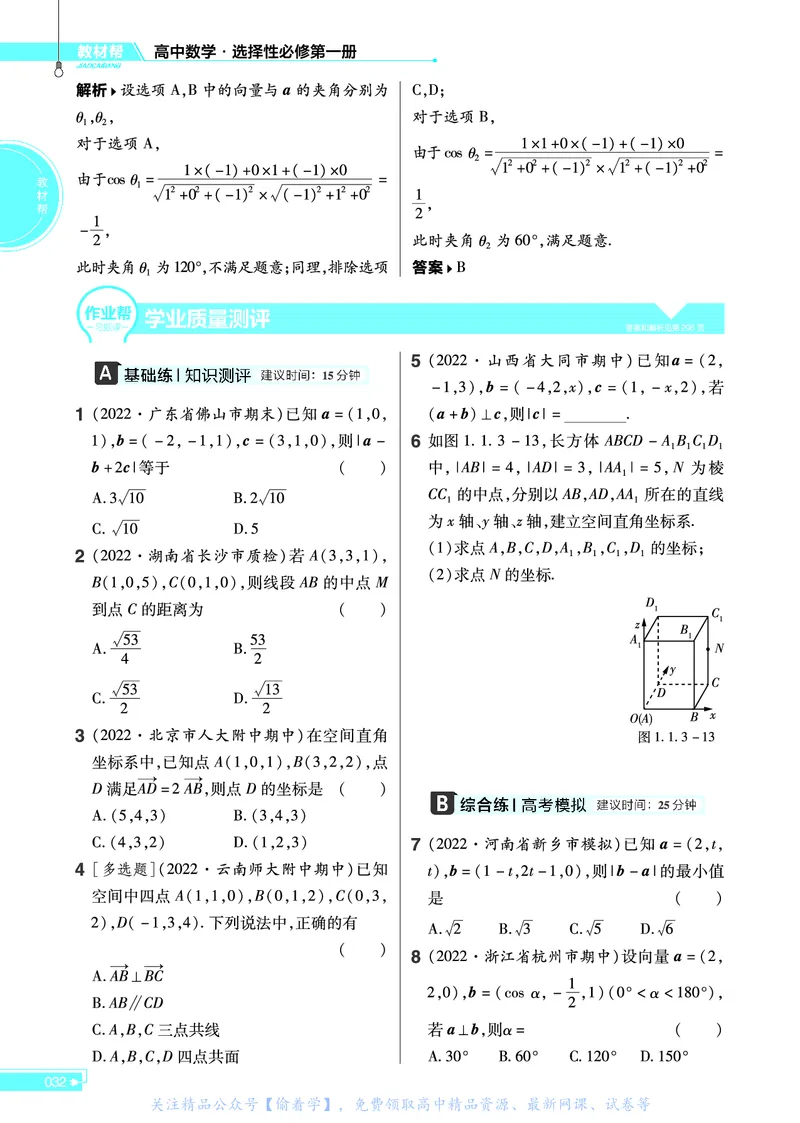 教材帮高中数学选择性必修第一册（配RJB版）_高中三年全科资料_高中_高中电子教材_高中《教材帮》2025版高中《教材帮》（全科高清）_教材帮高中数学