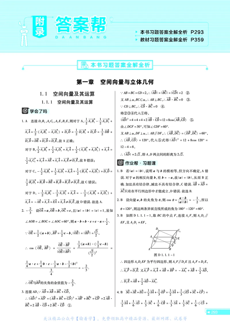教材帮高中数学选择性必修第一册（配RJB版）_高中三年全科资料_高中_高中电子教材_高中《教材帮》2025版高中《教材帮》（全科高清）_教材帮高中数学