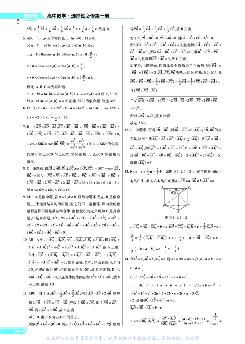 教材帮高中数学选择性必修第一册（配RJB版）_高中三年全科资料_高中_高中电子教材_高中《教材帮》2025版高中《教材帮》（全科高清）_教材帮高中数学
