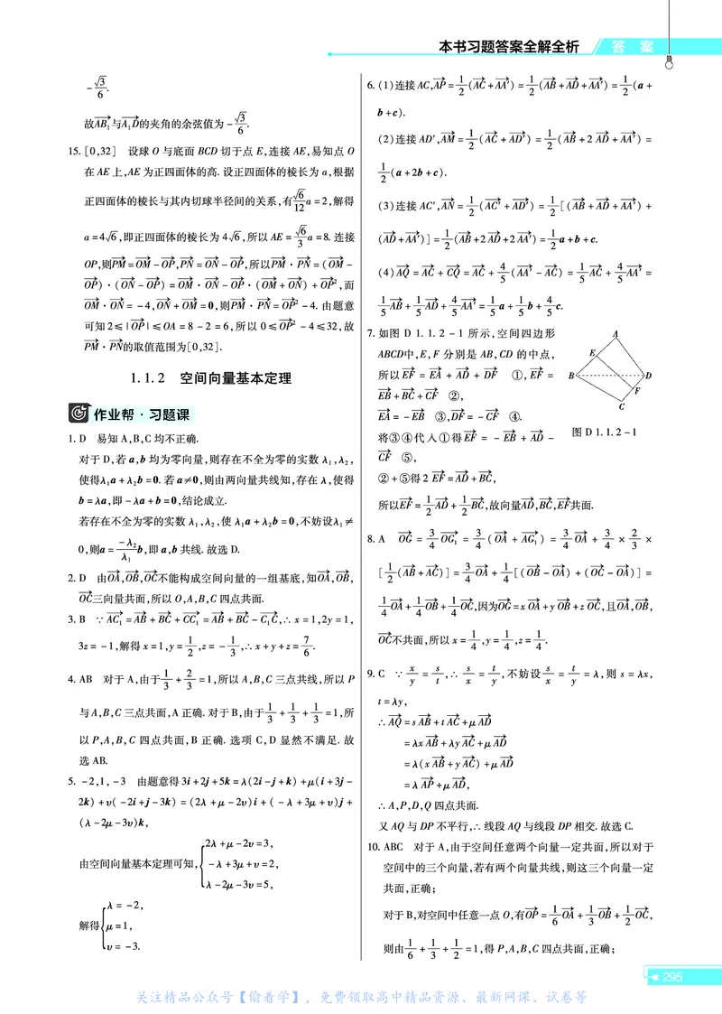 教材帮高中数学选择性必修第一册（配RJB版）_高中三年全科资料_高中_高中电子教材_高中《教材帮》2025版高中《教材帮》（全科高清）_教材帮高中数学
