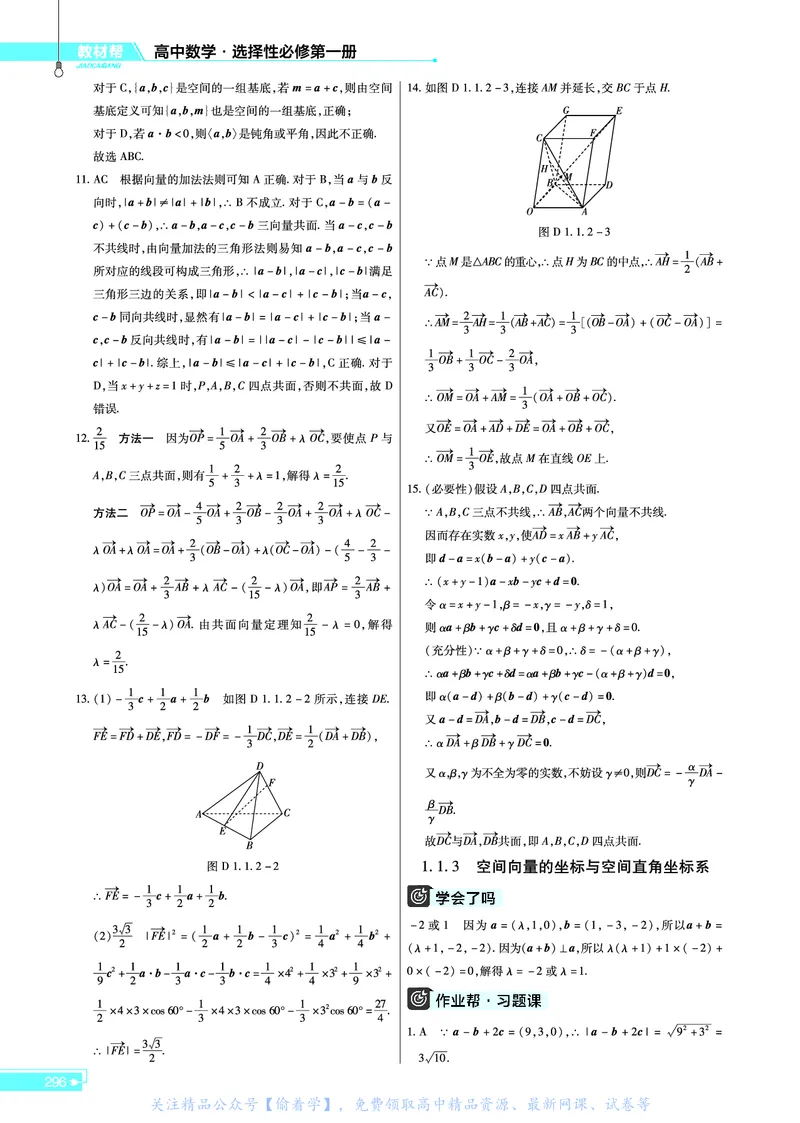 教材帮高中数学选择性必修第一册（配RJB版）_高中三年全科资料_高中_高中电子教材_高中《教材帮》2025版高中《教材帮》（全科高清）_教材帮高中数学