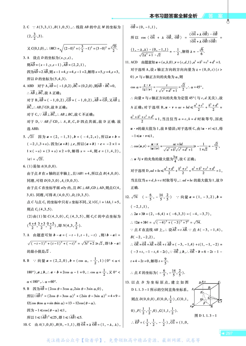 教材帮高中数学选择性必修第一册（配RJB版）_高中三年全科资料_高中_高中电子教材_高中《教材帮》2025版高中《教材帮》（全科高清）_教材帮高中数学