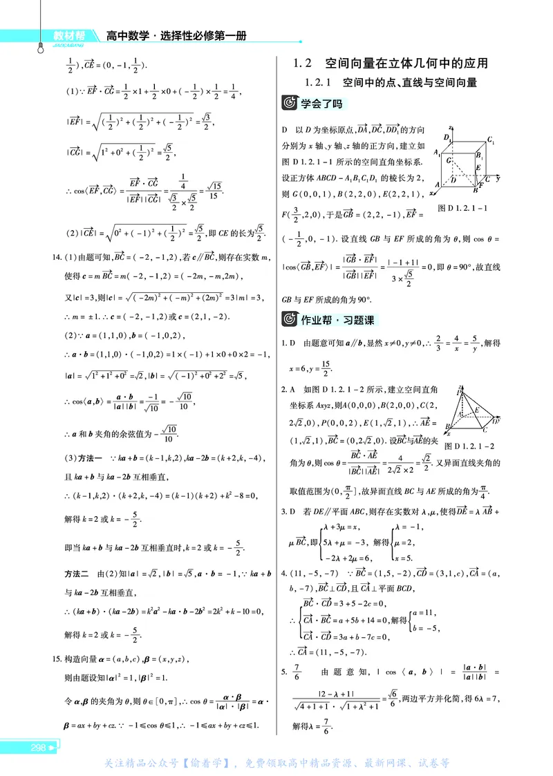 教材帮高中数学选择性必修第一册（配RJB版）_高中三年全科资料_高中_高中电子教材_高中《教材帮》2025版高中《教材帮》（全科高清）_教材帮高中数学