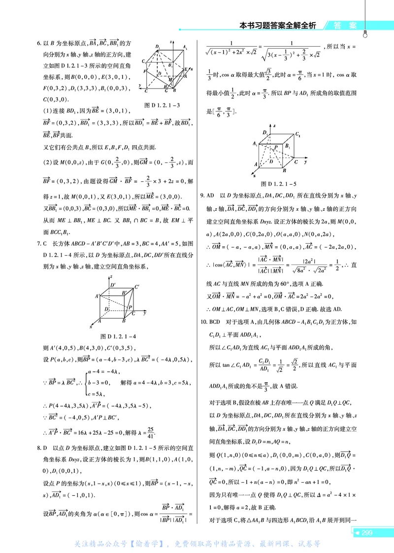 教材帮高中数学选择性必修第一册（配RJB版）_高中三年全科资料_高中_高中电子教材_高中《教材帮》2025版高中《教材帮》（全科高清）_教材帮高中数学