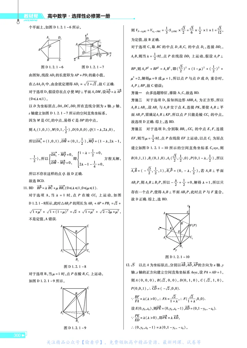 教材帮高中数学选择性必修第一册（配RJB版）_高中三年全科资料_高中_高中电子教材_高中《教材帮》2025版高中《教材帮》（全科高清）_教材帮高中数学