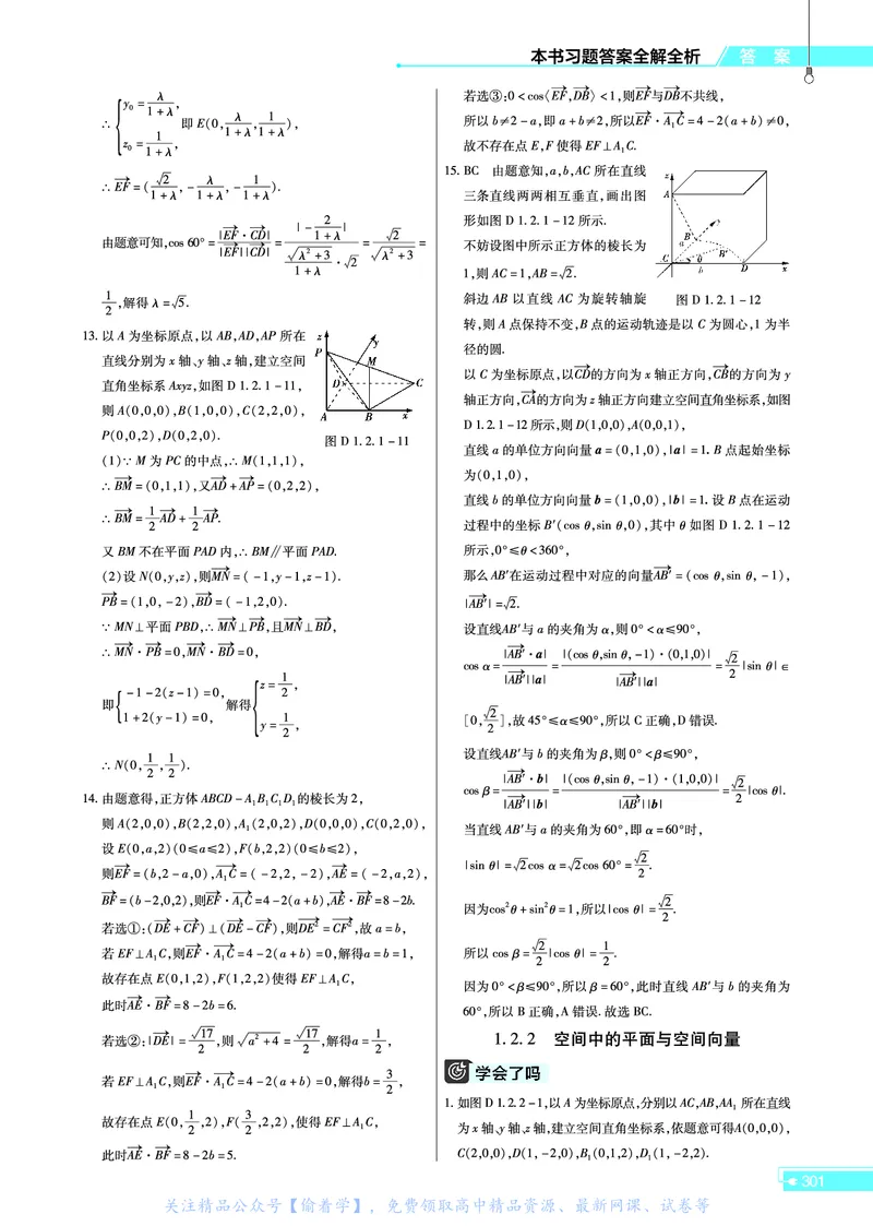 教材帮高中数学选择性必修第一册（配RJB版）_高中三年全科资料_高中_高中电子教材_高中《教材帮》2025版高中《教材帮》（全科高清）_教材帮高中数学