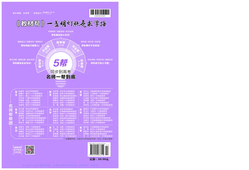 教材帮高中数学选择性必修第一册（配RJB版）_高中三年全科资料_高中_高中电子教材_高中《教材帮》2025版高中《教材帮》（全科高清）_教材帮高中数学