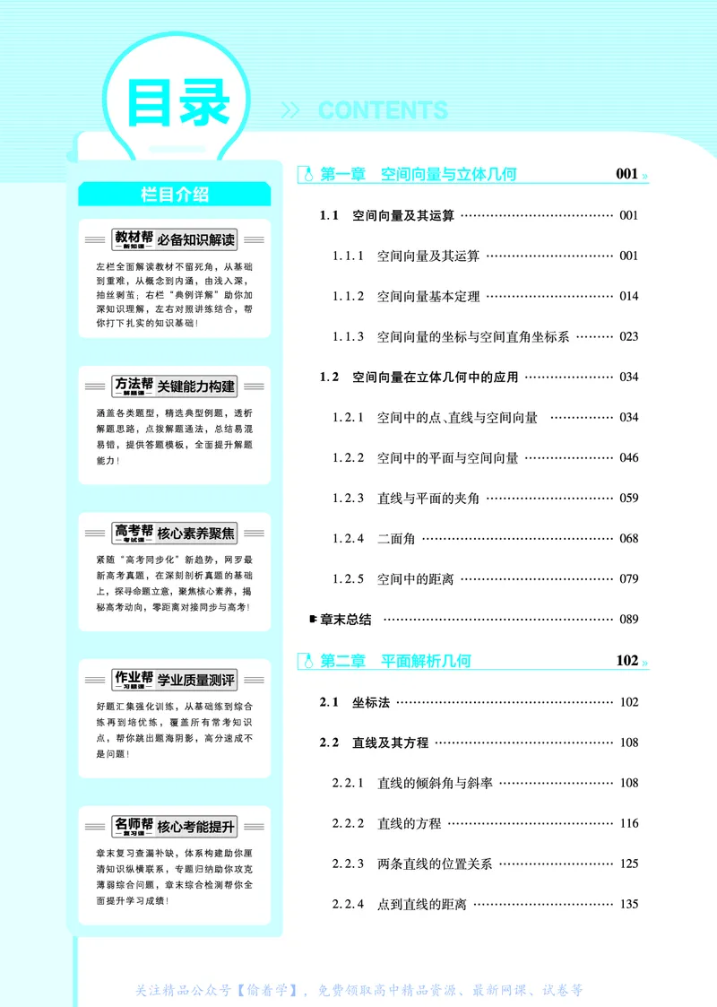 教材帮高中数学选择性必修第一册（配RJB版）_高中三年全科资料_高中_高中电子教材_高中《教材帮》2025版高中《教材帮》（全科高清）_教材帮高中数学