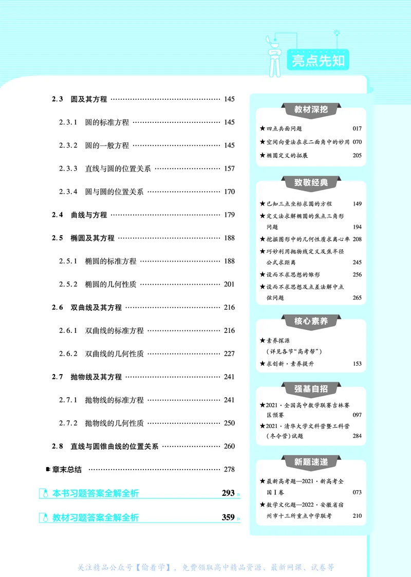 教材帮高中数学选择性必修第一册（配RJB版）_高中三年全科资料_高中_高中电子教材_高中《教材帮》2025版高中《教材帮》（全科高清）_教材帮高中数学