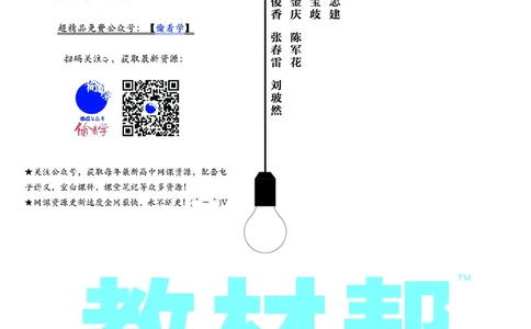 教材帮高中数学选择性必修第一册（配RJB版）_高中三年全科资料_高中_高中电子教材_高中《教材帮》2025版高中《教材帮》（全科高清）_教材帮高中数学
