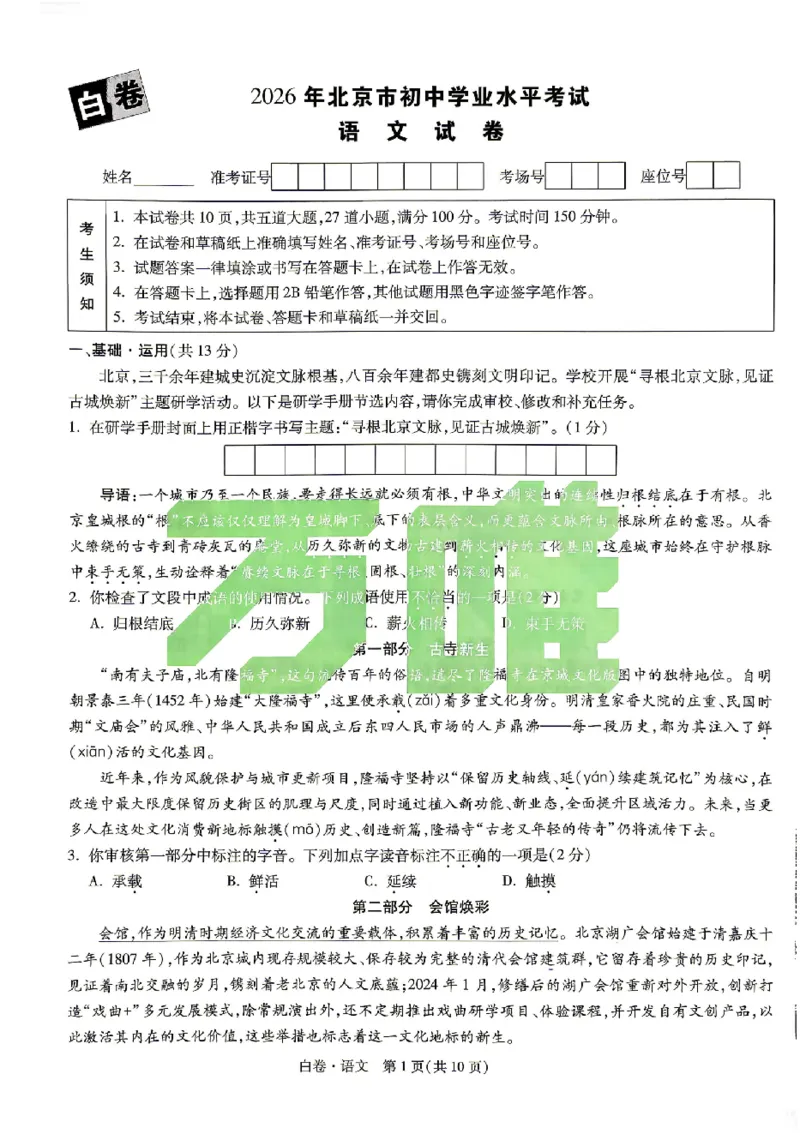 2026《万唯中考&bull;北京黑白卷》语文白卷_2026中考押题卷合集_2026《万唯中考黑白卷》地方版(1)_2026《万唯中考&bull;北京黑白卷》5科_2026《万唯中考&bull;北京黑白卷》语文