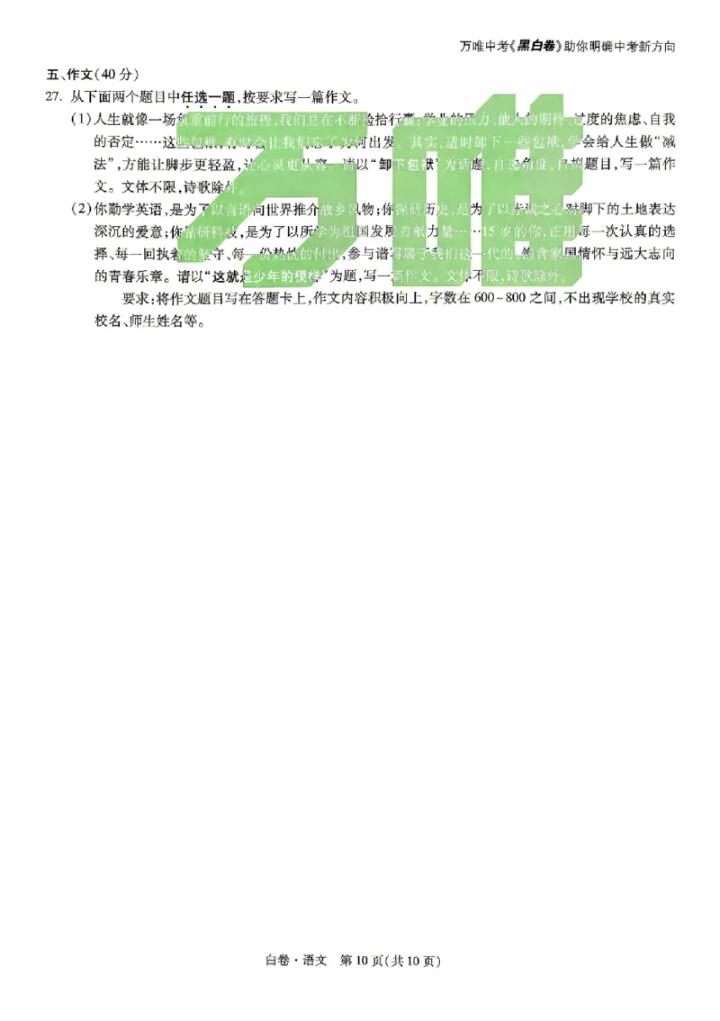 2026《万唯中考&bull;北京黑白卷》语文白卷_2026中考押题卷合集_2026《万唯中考黑白卷》地方版(1)_2026《万唯中考&bull;北京黑白卷》5科_2026《万唯中考&bull;北京黑白卷》语文