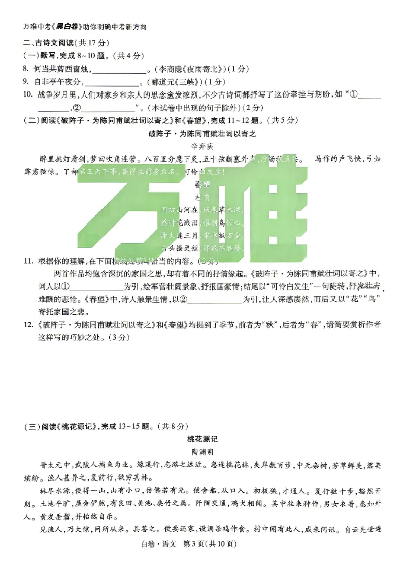 2026《万唯中考&bull;北京黑白卷》语文白卷_2026中考押题卷合集_2026《万唯中考黑白卷》地方版(1)_2026《万唯中考&bull;北京黑白卷》5科_2026《万唯中考&bull;北京黑白卷》语文