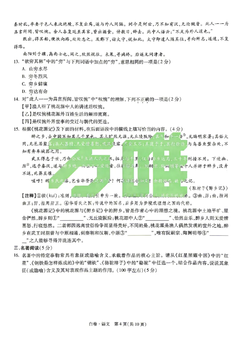 2026《万唯中考&bull;北京黑白卷》语文白卷_2026中考押题卷合集_2026《万唯中考黑白卷》地方版(1)_2026《万唯中考&bull;北京黑白卷》5科_2026《万唯中考&bull;北京黑白卷》语文