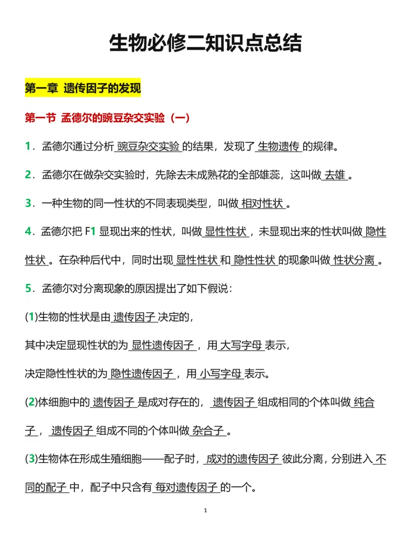 新教材选修三《生物技术与工程》_高中三年全科资料_高中三年全科资料_生物