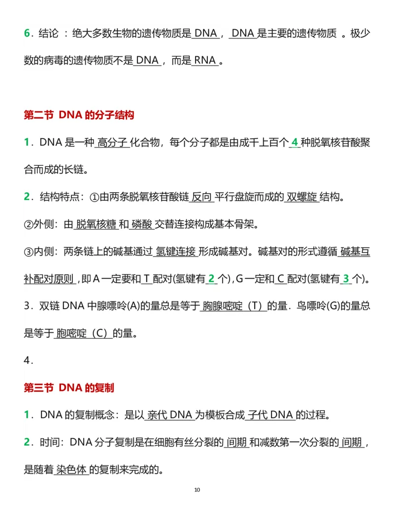 新教材选修三《生物技术与工程》_高中三年全科资料_高中三年全科资料_生物