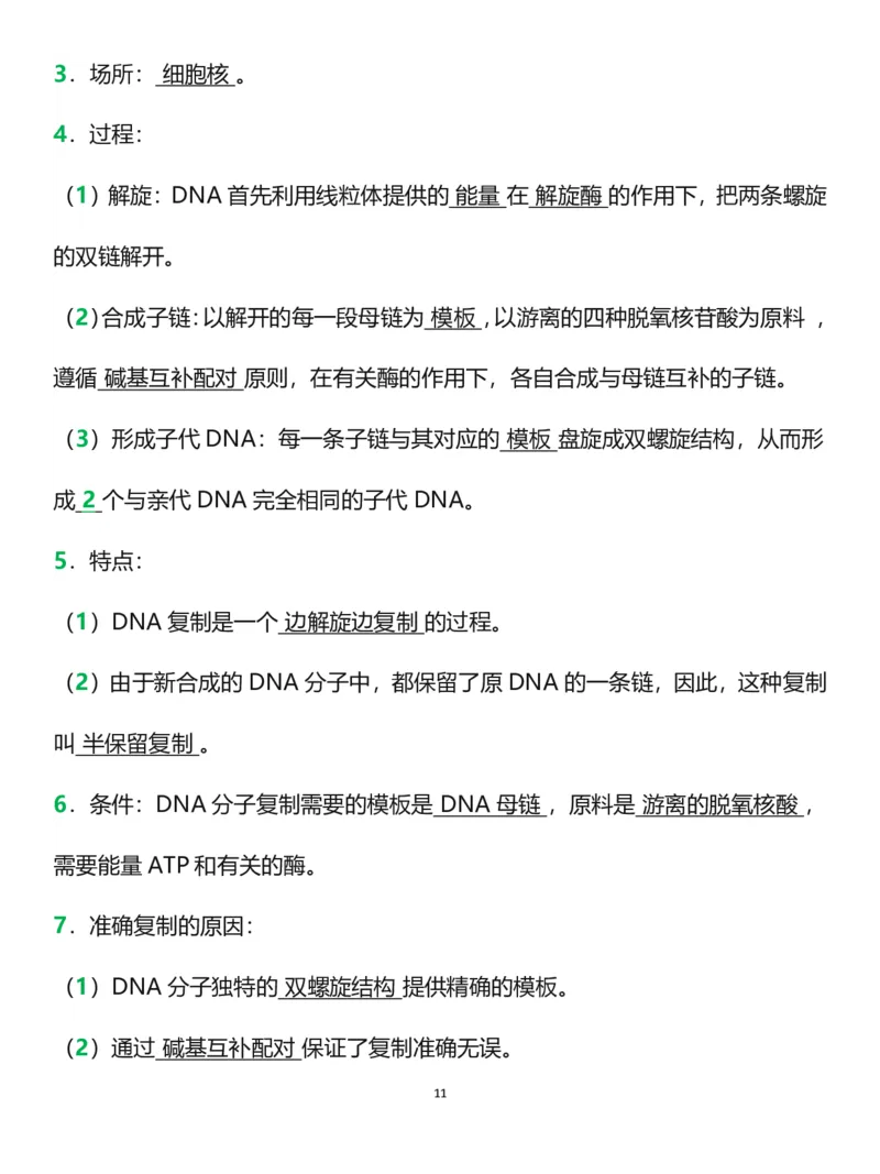 新教材选修三《生物技术与工程》_高中三年全科资料_高中三年全科资料_生物