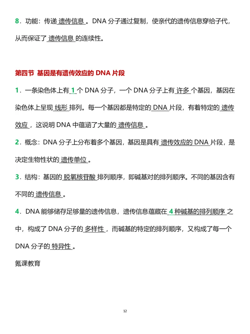 新教材选修三《生物技术与工程》_高中三年全科资料_高中三年全科资料_生物