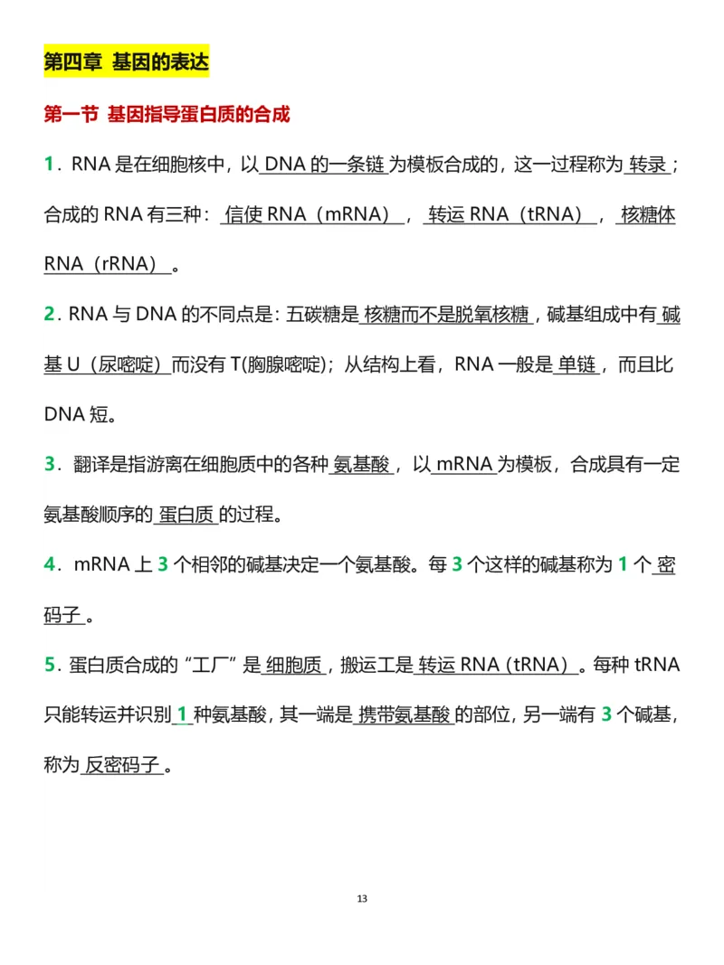 新教材选修三《生物技术与工程》_高中三年全科资料_高中三年全科资料_生物