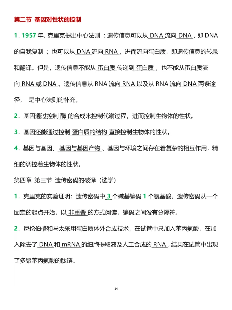 新教材选修三《生物技术与工程》_高中三年全科资料_高中三年全科资料_生物