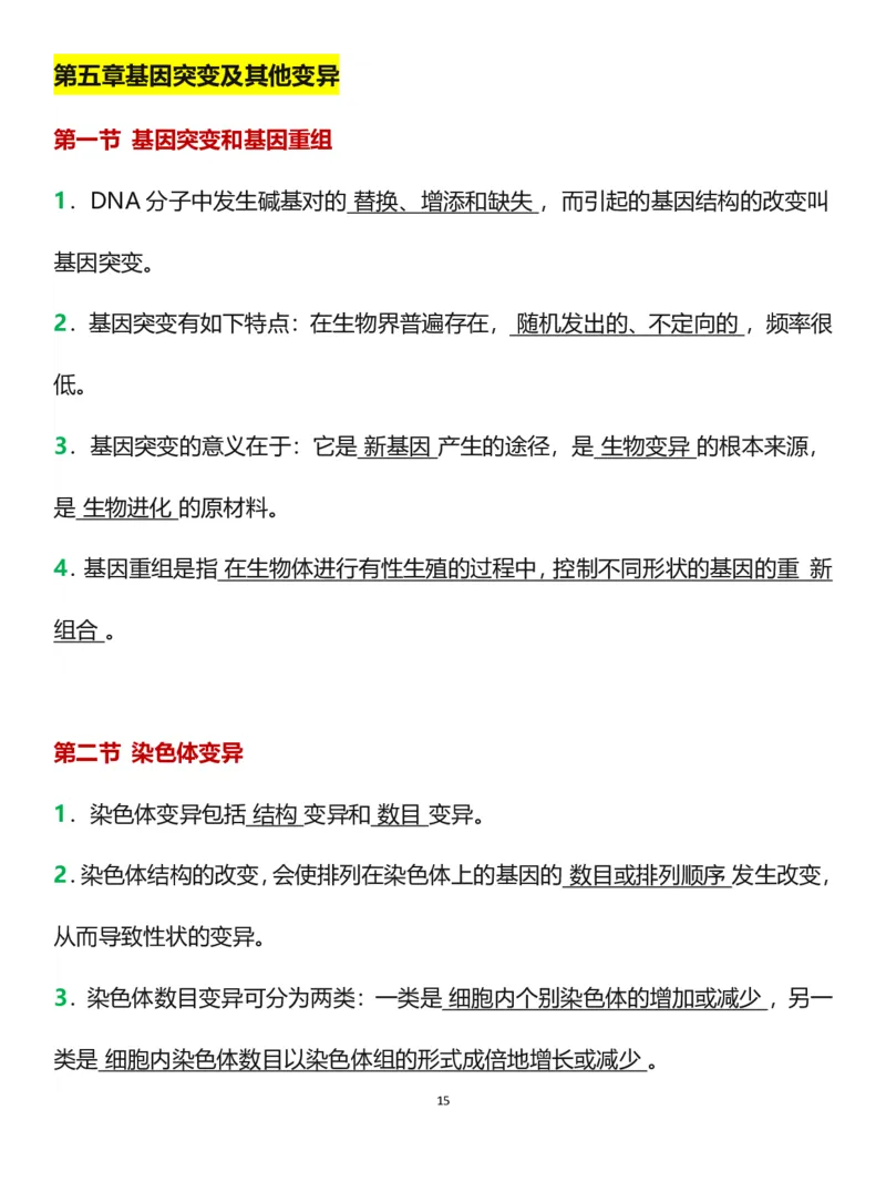 新教材选修三《生物技术与工程》_高中三年全科资料_高中三年全科资料_生物
