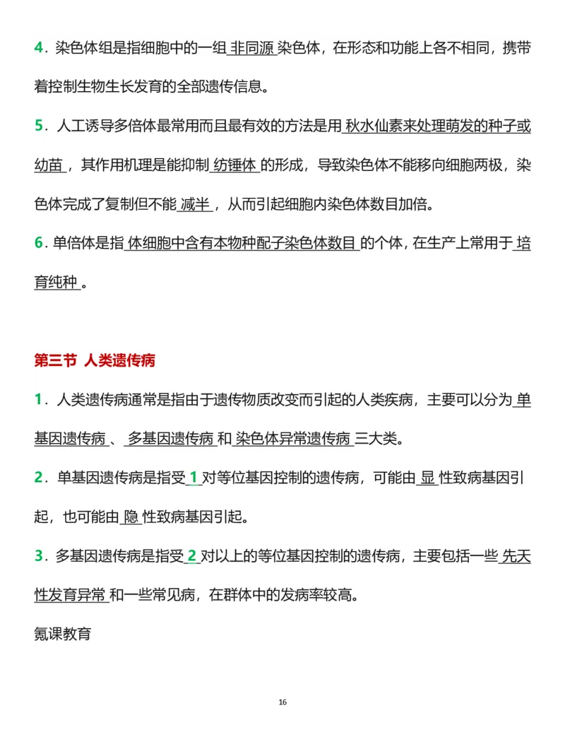 新教材选修三《生物技术与工程》_高中三年全科资料_高中三年全科资料_生物