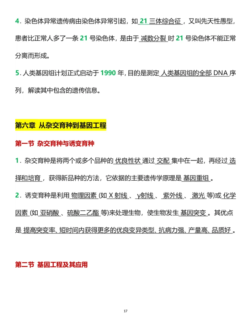 新教材选修三《生物技术与工程》_高中三年全科资料_高中三年全科资料_生物