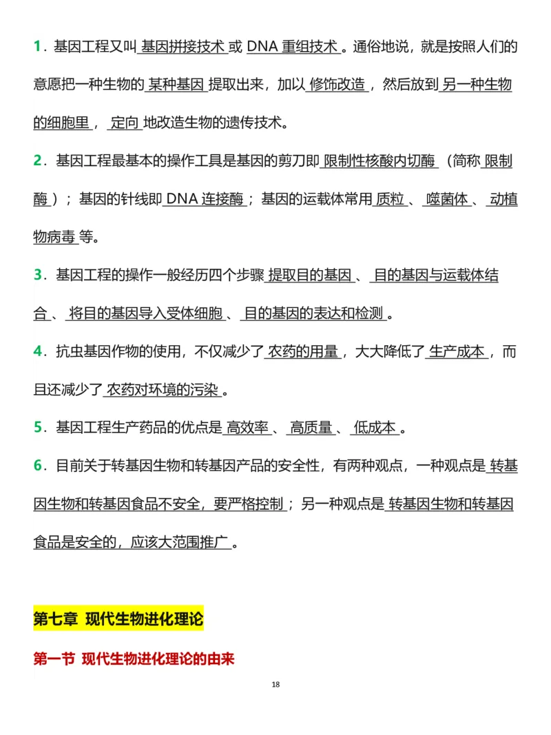 新教材选修三《生物技术与工程》_高中三年全科资料_高中三年全科资料_生物