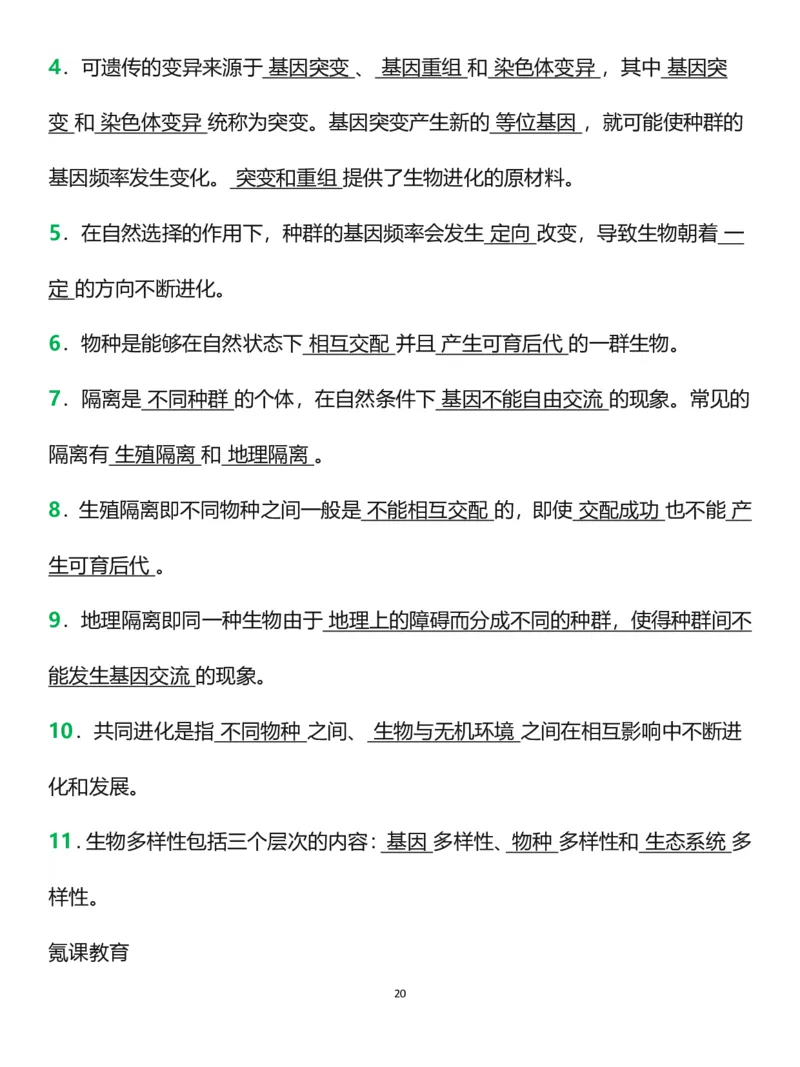 新教材选修三《生物技术与工程》_高中三年全科资料_高中三年全科资料_生物