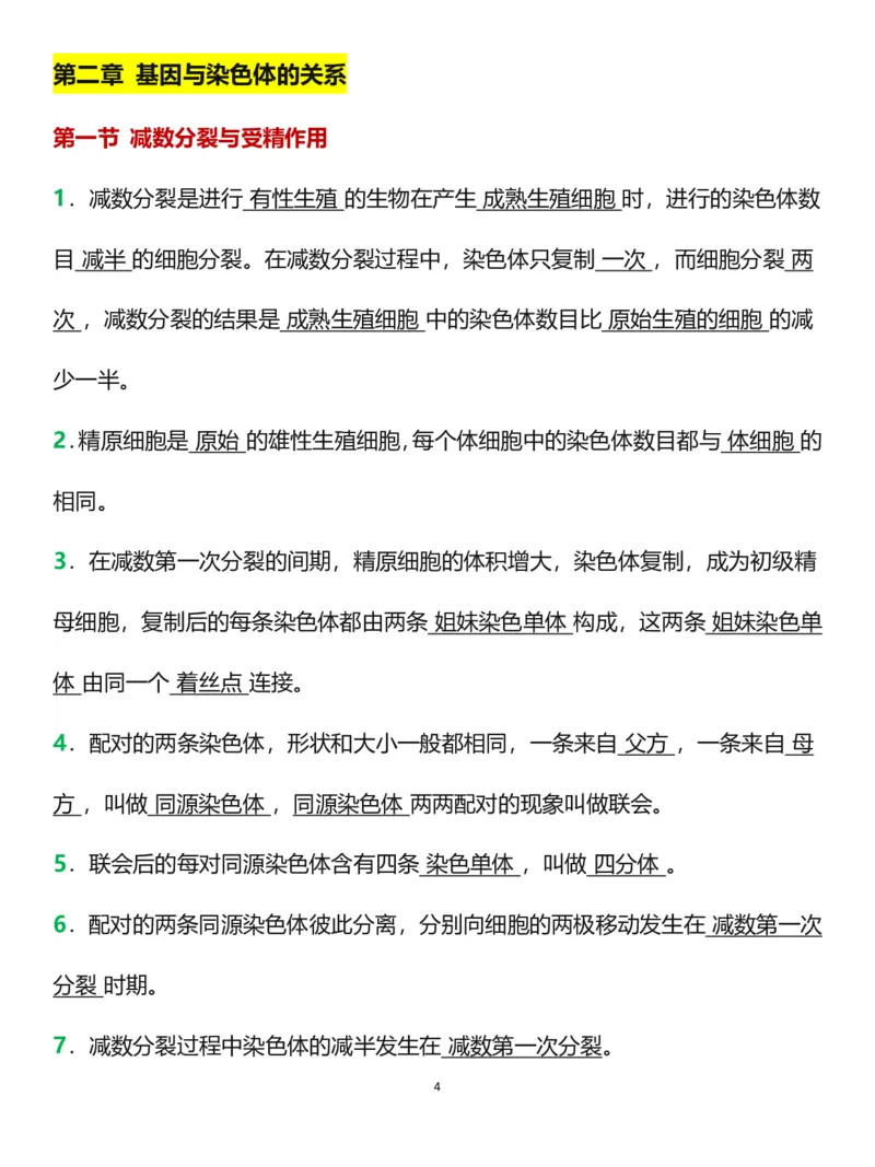 新教材选修三《生物技术与工程》_高中三年全科资料_高中三年全科资料_生物