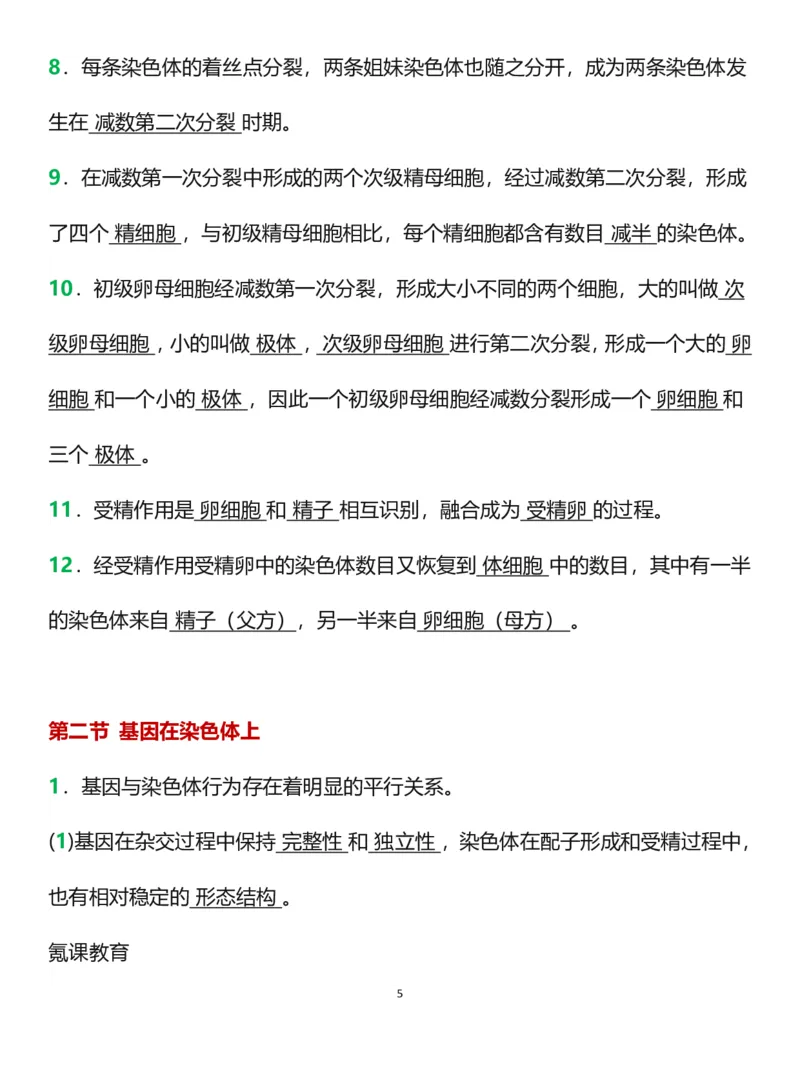 新教材选修三《生物技术与工程》_高中三年全科资料_高中三年全科资料_生物