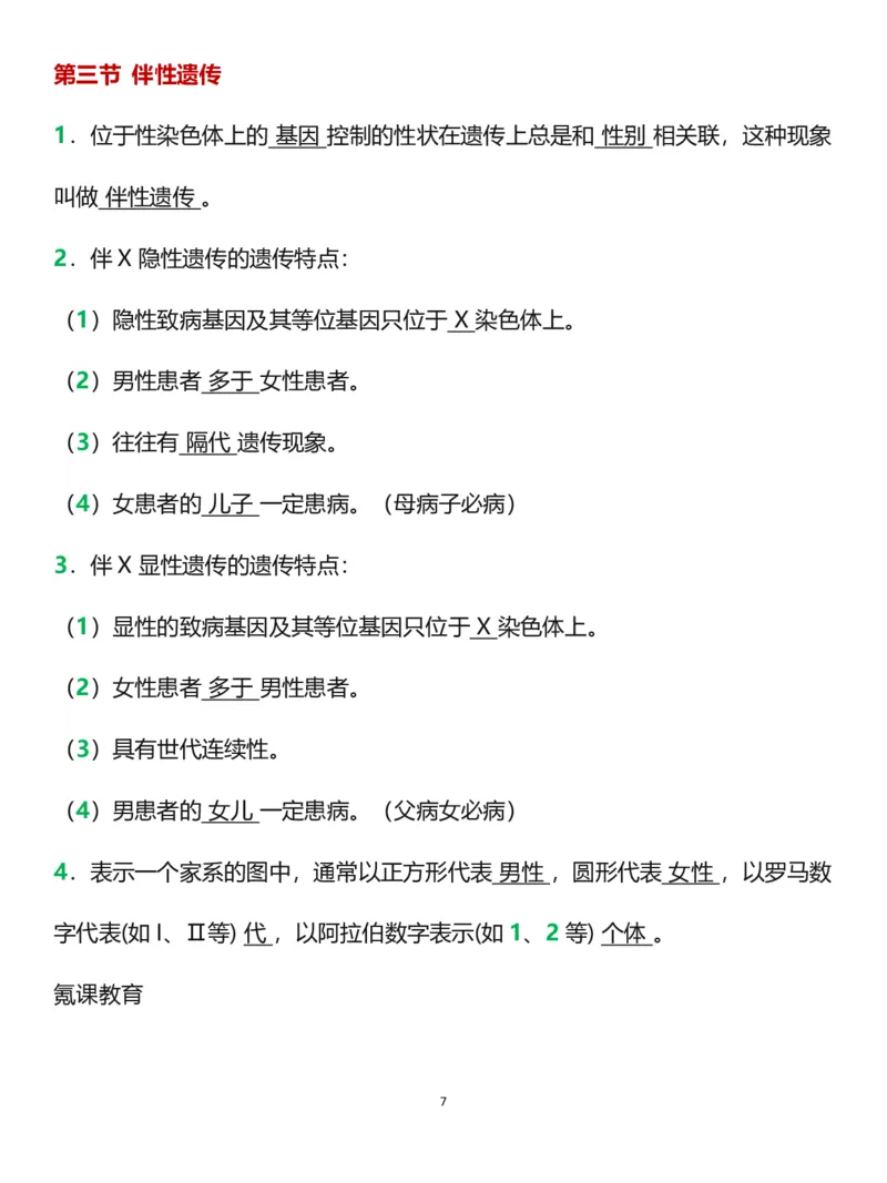 新教材选修三《生物技术与工程》_高中三年全科资料_高中三年全科资料_生物