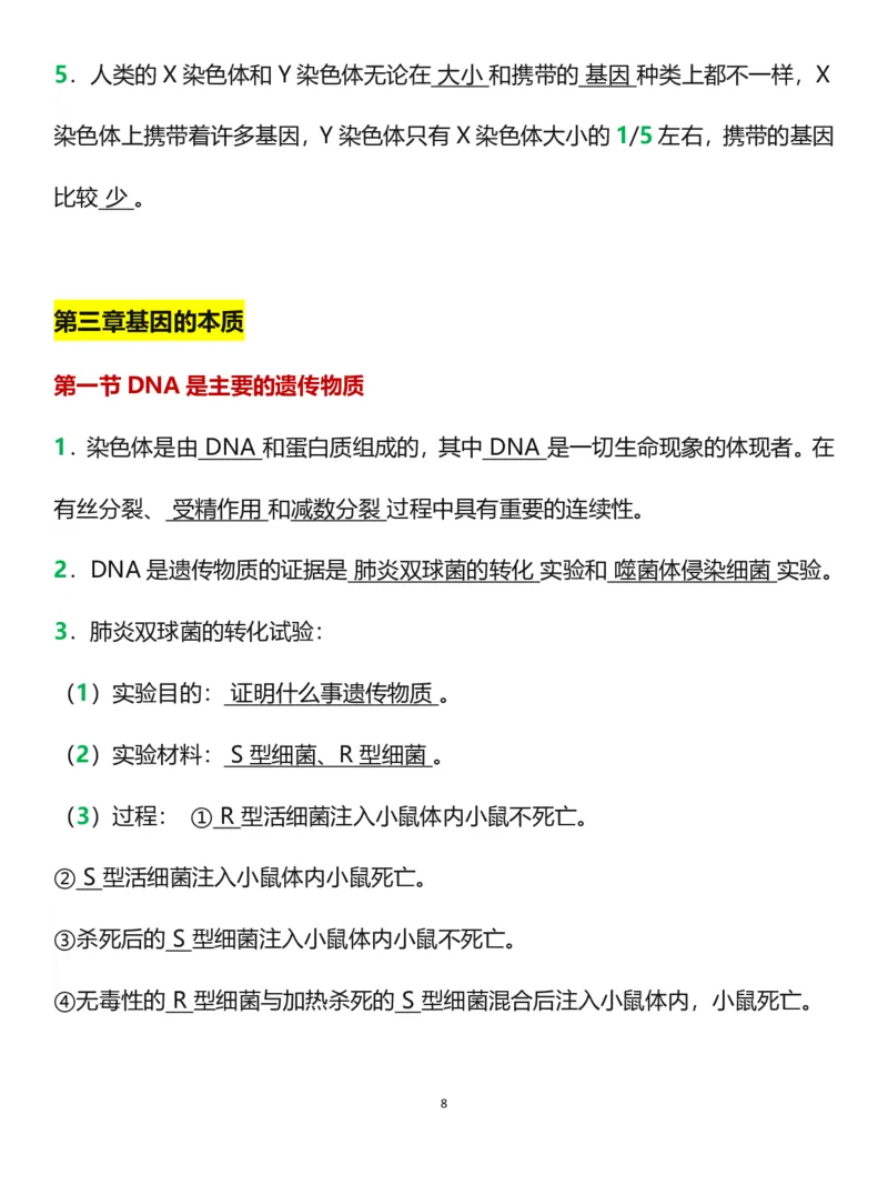 新教材选修三《生物技术与工程》_高中三年全科资料_高中三年全科资料_生物