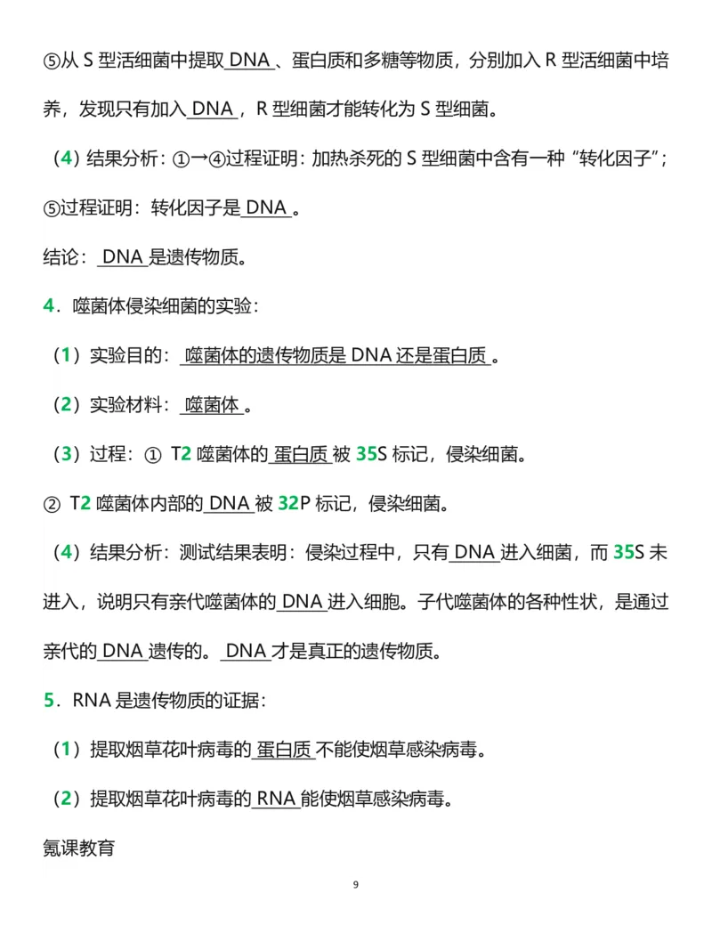 新教材选修三《生物技术与工程》_高中三年全科资料_高中三年全科资料_生物