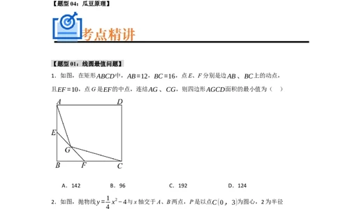 专题05圆的重难点模型汇编(四大题型）（学生版）_人教版数学九年级上册_版本二_九年级数学上册（人教版）_重难点题型高分突破-U207_2025版