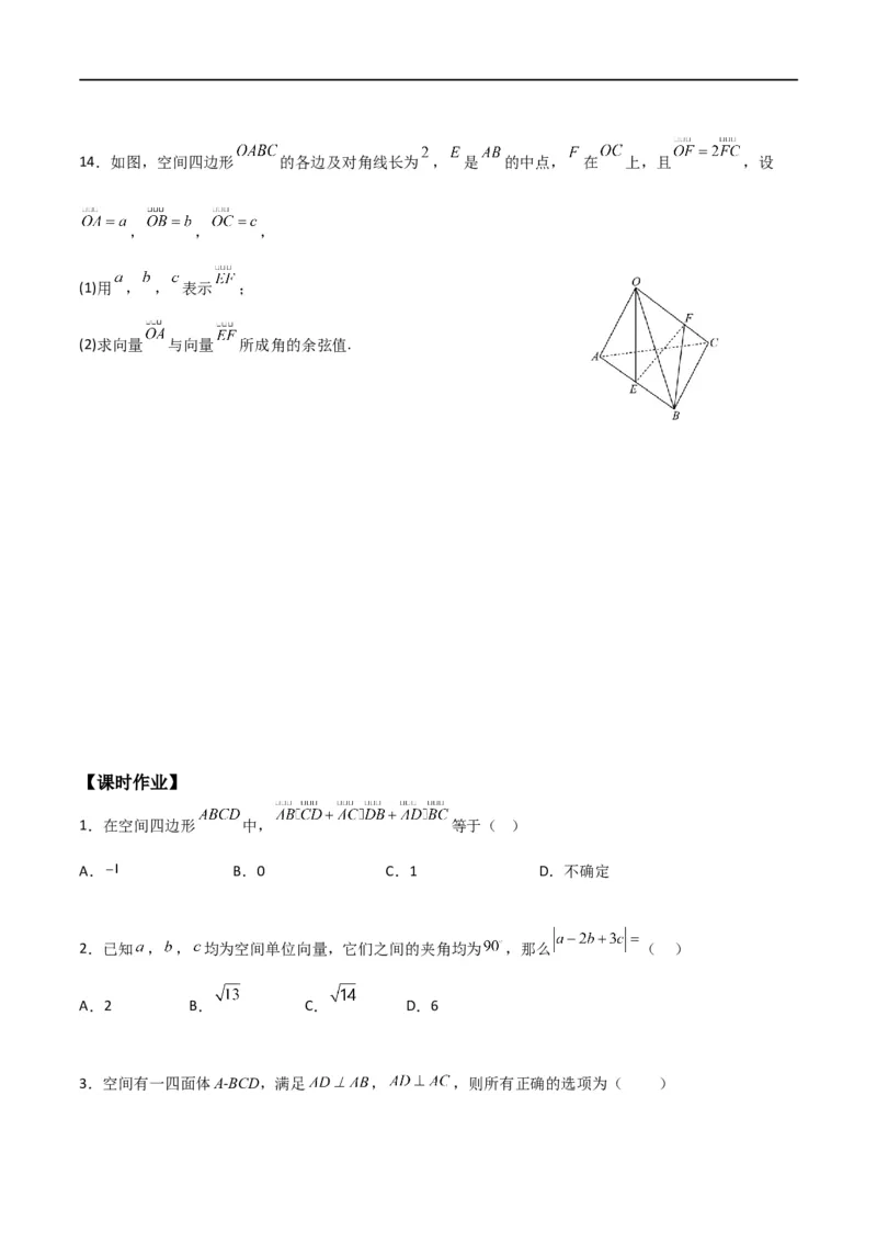 新课预习-1.1.2空间向量的数量积运算（学生版）-新高二暑假衔接_高中三年全科资料_高中_高中1_2025秋新高二《暑假衔接讲义》（语数外理化）电子版_暑假衔接第1套新高二数学