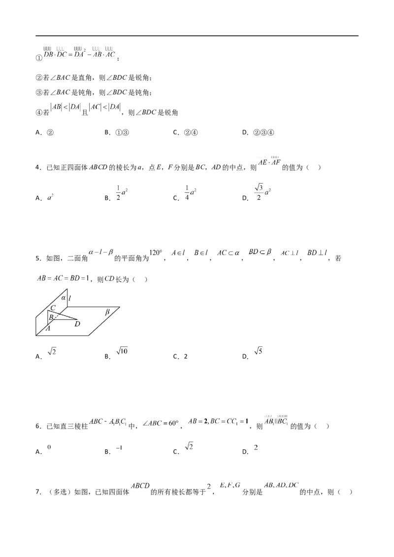 新课预习-1.1.2空间向量的数量积运算（学生版）-新高二暑假衔接_高中三年全科资料_高中_高中1_2025秋新高二《暑假衔接讲义》（语数外理化）电子版_暑假衔接第1套新高二数学