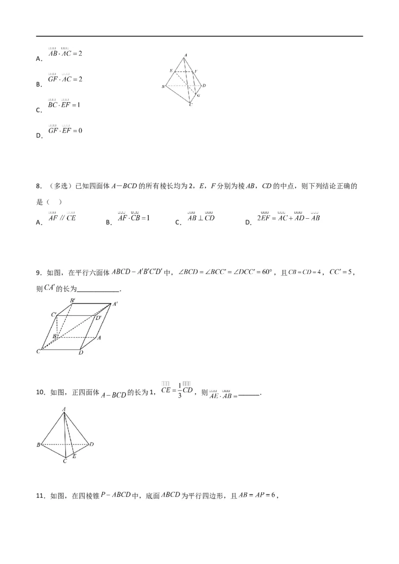 新课预习-1.1.2空间向量的数量积运算（学生版）-新高二暑假衔接_高中三年全科资料_高中_高中1_2025秋新高二《暑假衔接讲义》（语数外理化）电子版_暑假衔接第1套新高二数学