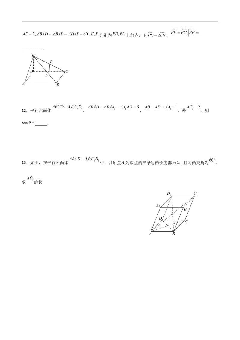 新课预习-1.1.2空间向量的数量积运算（学生版）-新高二暑假衔接_高中三年全科资料_高中_高中1_2025秋新高二《暑假衔接讲义》（语数外理化）电子版_暑假衔接第1套新高二数学
