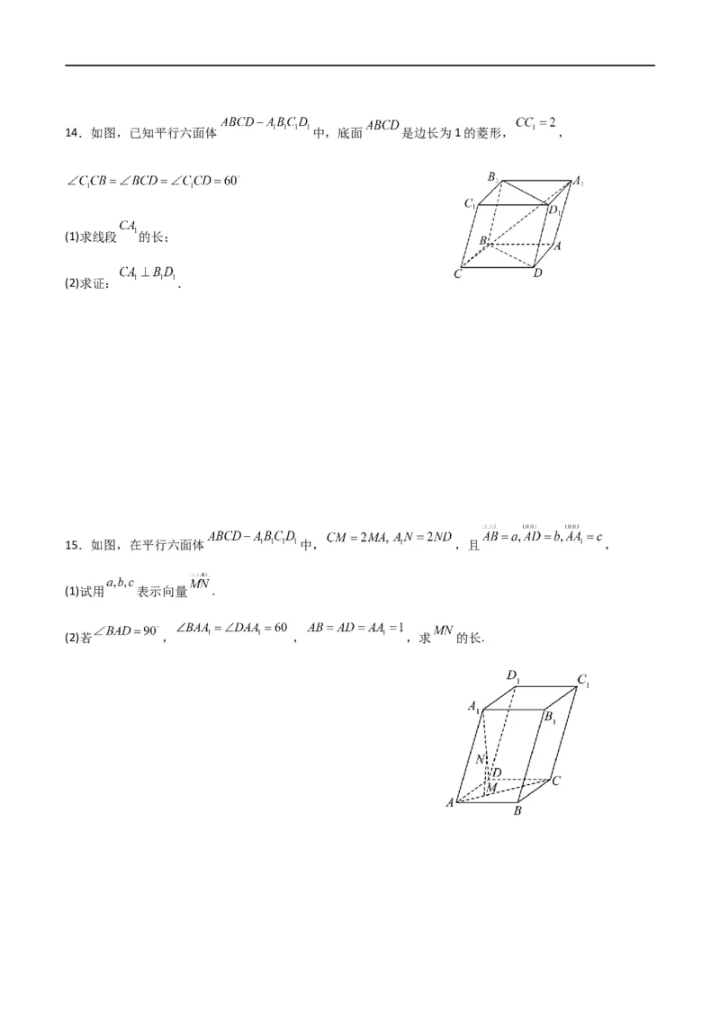 新课预习-1.1.2空间向量的数量积运算（学生版）-新高二暑假衔接_高中三年全科资料_高中_高中1_2025秋新高二《暑假衔接讲义》（语数外理化）电子版_暑假衔接第1套新高二数学