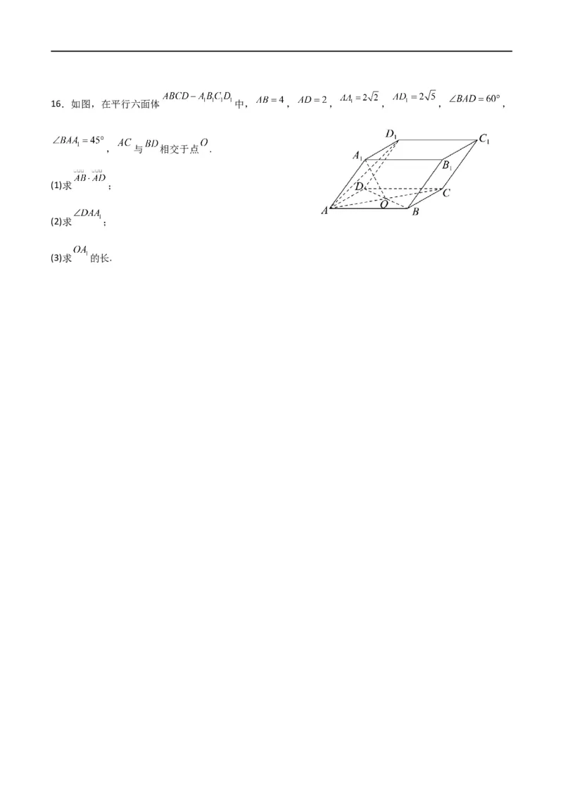新课预习-1.1.2空间向量的数量积运算（学生版）-新高二暑假衔接_高中三年全科资料_高中_高中1_2025秋新高二《暑假衔接讲义》（语数外理化）电子版_暑假衔接第1套新高二数学